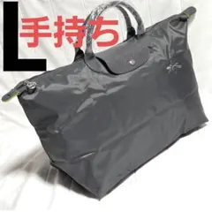 【新品】LONGCHAMP ル プリアージュ トラベルバッグ L グレー