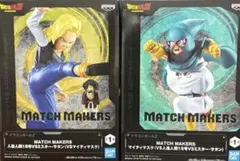 ドラゴンボール MATCH MAKERS マイティマスク 人造人間18号 サタン