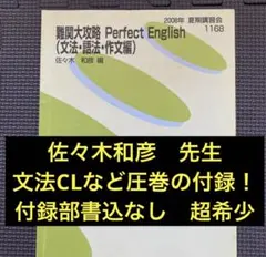 2026年最新】佐々木和彦 英文法の人気アイテム - メルカリ