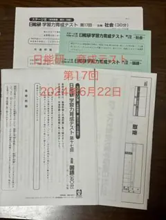 2026年最新】日能研育成テスト6年の人気アイテム - メルカリ