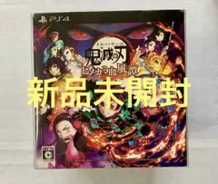 (新品未開封)鬼滅の刃 ヒノカミ血風譚　初回限定版PS4