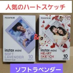 【入手困難】チェキフィルムinstax miniハートスケッチ&ソフトラベンダー