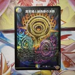 2025年最新】真気楼と誠偽感の決断の人気アイテム - メルカリ