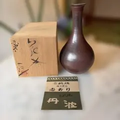 共箱入】備前焼 花入 村上昭義（山麓窯）作 花瓶 華道具 茶道具 - メルカリ