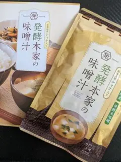 ぷ*)様 発酵本家の味噌汁 （約10食分）ダイエットサポート 野草酵素・乳酸菌配