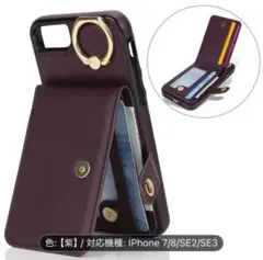 未使用 iPhoneSE/8/7 スマホケース 紫 リング付き カードケース付き