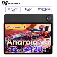 ALPHAWOLF 11インチ Androidタブレット 8000mAh