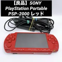 【良品】SONY PlayStation Portable PSP-2000
