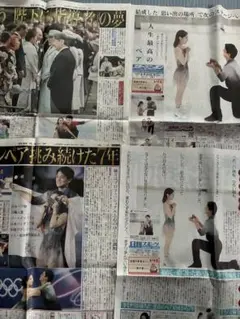 りくりゅう婚約日刊スポーツスポーツニッポン切り抜き