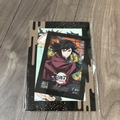 鬼滅の刃　無限城　映画入場特典　冨岡義勇