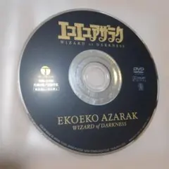 DVD 劇場版 エコエコアザラク WIZARD OF DARKNESS 91MGBdIXLWL._AC_UF350,