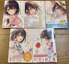 塩対応の佐藤さんが俺にだけ甘い 1-5巻