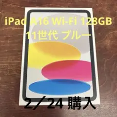 【新品未開封】 iPad本体 A16 Wi-Fi 128GB 11世代 ブルー