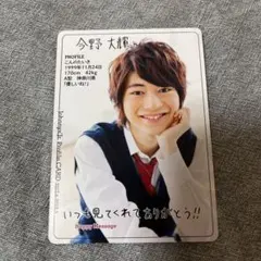 【今野大輝、浜中文一】ジャニーズJr.カレンダー2017-2018 付属カード