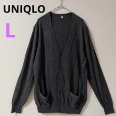【ユニクロ】UNIQLO カーディガン ニット　ウール　ユッタリ　グレー　L