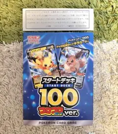 ポケモンカード スタートデッキ100 コロコロver.