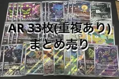 ポケカ MEGAドリームex ムニキスゼロ AR まとめ売り