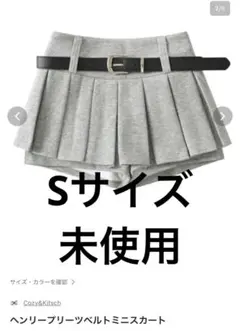 Cozy&Kitsch プリーツベルト ミニ スカート グレー S サイズ