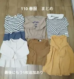 追記あり　女の子　110　春服　7点まとめ