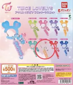 TWICE LOVELYS アクリルカラビナフロッキーマスコット　DAVELY