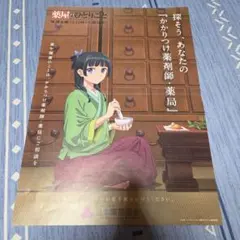 2026年最新】薬屋のひとりごと ポスター 非売品の人気アイテム - メルカリ