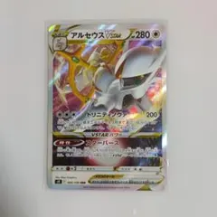 ポケモンカード アルセウスVSTAR RRR 084/100