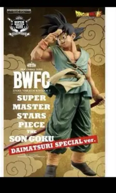 t*6様 SMSP孫悟空 ダイマツリver. バイバイ悟空