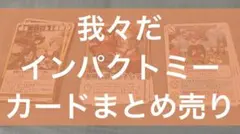 我々だ インパクトミー 新・街コンラプソディ編