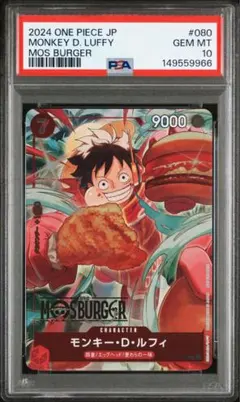 【PSA10】モスバーガー　モンキー・D・ルフィ