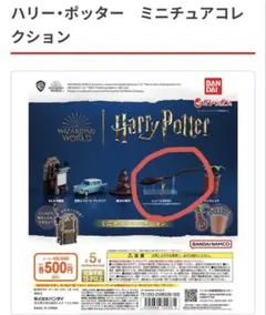 ハリー・ポッター ミニチュアコレクション ニンバス2000