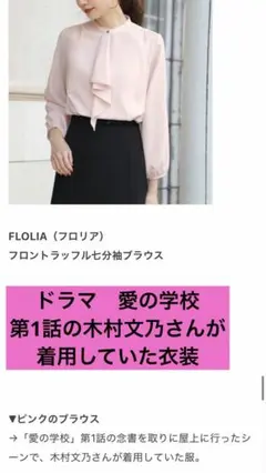 木村文乃さん衣装Flolia フロリア ボウタイブラウス 4,989円　GIRLのサムネイル