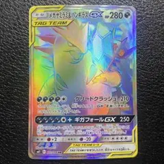 メガヤミラミ&バンギラスGX HR SM11 ミラクルツイン 111/094