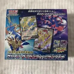 ポケカ　スペシャルデッキセット　 ザシアン・ザマゼンタ vs ムゲンダイナ