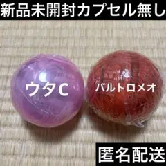 ワンピの実　ウタC・バルトロメオ未開封セット　カプセル無し
