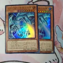 白き幻獣ブルーアイズホワイトドラゴン　ウルトラ