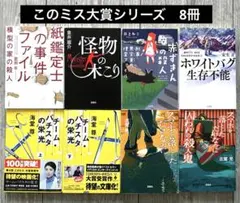 ミステリー小説