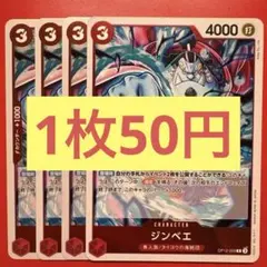 【在庫4枚】ジンベエ（R） OP12-009（14+30）