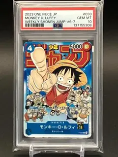 【PSA10】モンキー・D・ルフィ 週刊少年ジャンプ付録