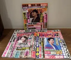 週刊誌　3冊セット　女性自身　女性セブン