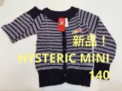 新品❣️HYSTERIC MINI☆ヒスミニ☆模様編みモヘアカーディガン☆140
