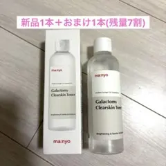 新品魔女工房 manyo ガラクトミークリアスキントナー化粧水 210mlのサムネイル