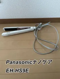 パナソニック ヘアアイロン ナノケア　EH-HS9E ストレートのサムネイル