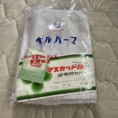 座布団カバー　5枚　白　無地　カネボウ　ベルパーマ　マスカット印