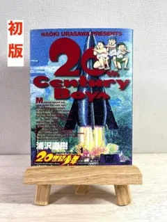 2026年最新】20世紀少年 初版の人気アイテム - メルカリ