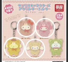 サンリオ　ガチャ　4点セット