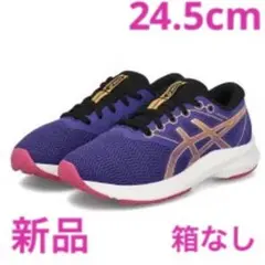 アシックス　レーザービームス新品　未使用　送料込み24.5cmタグ付き箱なし