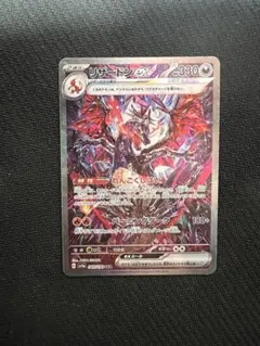 リザードンex sar 349/190