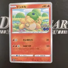 2026年最新】ドンメルの人気アイテム - メルカリ