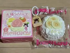 3*0様 mellojoy 大福シリーズ 大福 バナナ メロジョイスクイーズ
