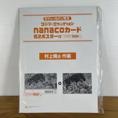 セブン限定nanacoカード ゴジラ対エヴァ 村上隆 ポスター
